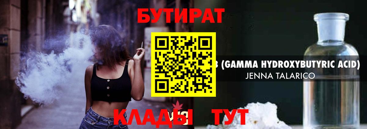 Заинск  Бутират жидкий экстази  Вход с VPN 