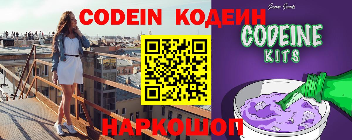 Кодеиновый сироп Lean напиток Lean (лин) Заинск