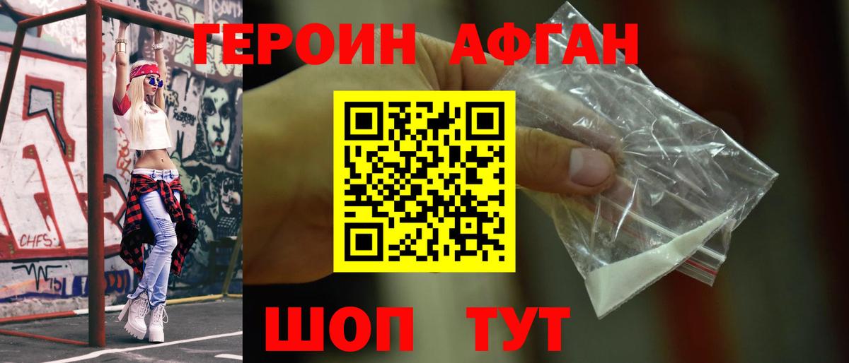 ГЕРОИН  Героин Heroin  Вход с VPN  Заинск 