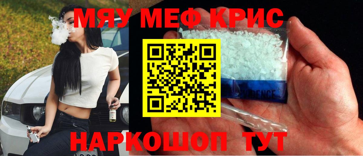 МЕФ  Меф мяу мяу  Заинск  Вход с VPN  Мефедрон VHQ 