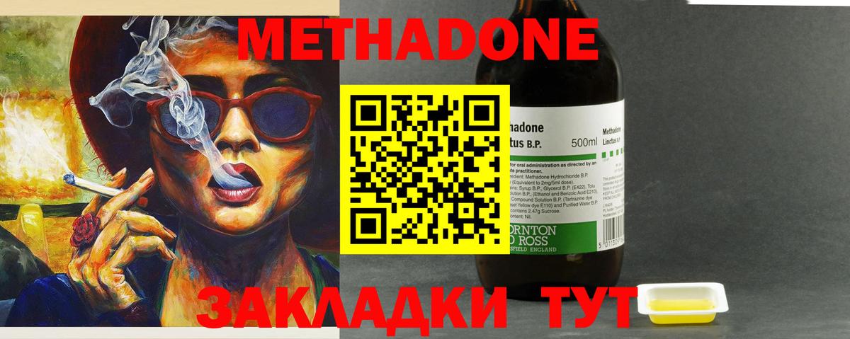 МЕТАДОН methadone Заинск